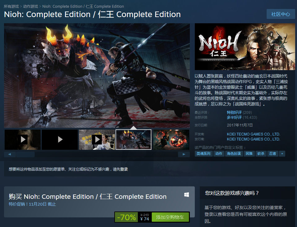 Steam《仁王:完全版》开启限时优惠活动:仅74元