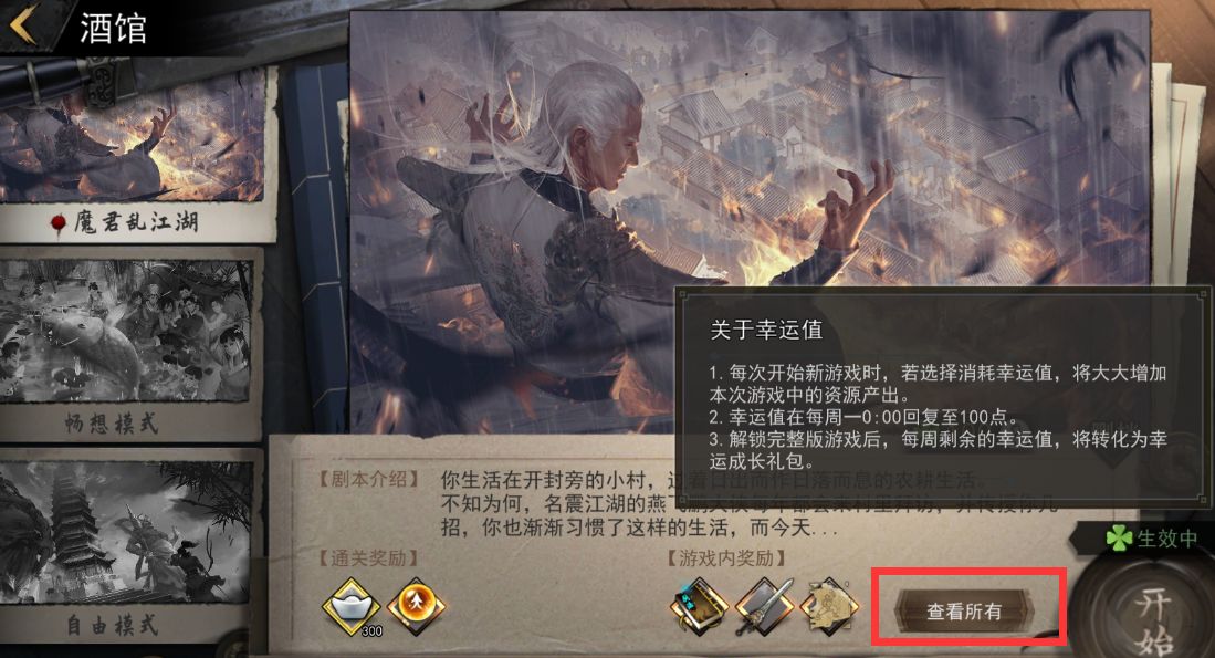 我的侠客幸运值有什么用？我的侠客幸运值用途以及和残章产量关系详细介绍