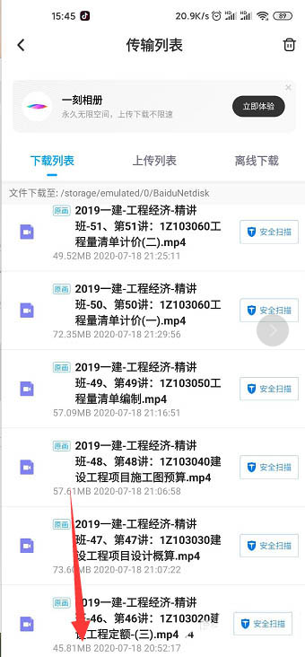 百度网盘视频怎么转换为音频? 百度网盘视频转换为音频的步骤介绍截图