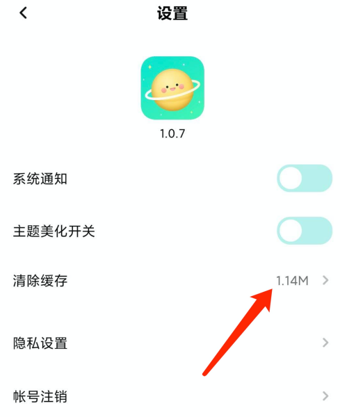 怎么删除撩星球app的缓存 撩星球删除缓存数据的方法