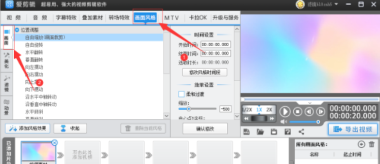 爱剪辑视频怎样添加改善光线画面特效？爱剪辑添加改善光线画面特效方法