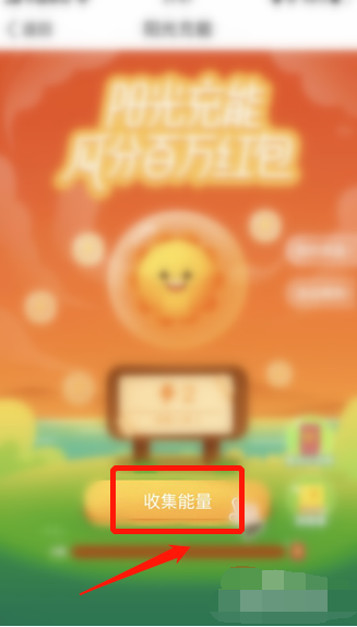 墨迹天气怎么收集阳光充能的能量?墨迹天气收集阳光充能的能量教程