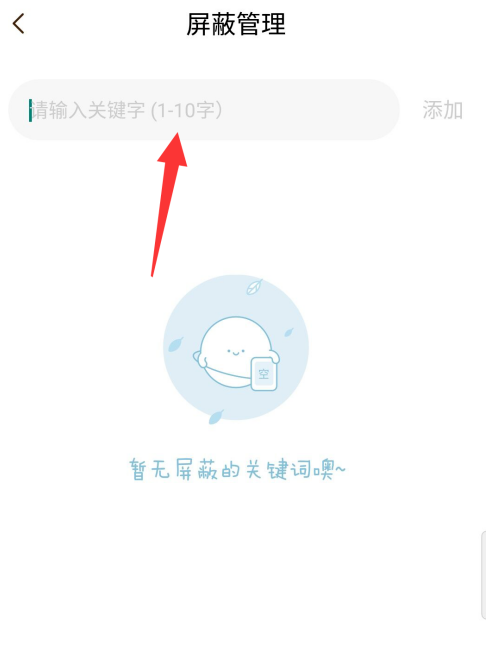 快看漫画在哪设置屏蔽关键词 快看漫画添加关键词屏蔽步骤