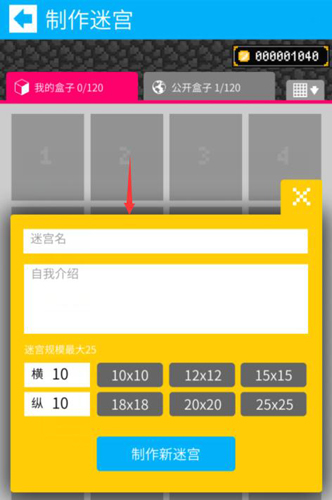 砖块迷宫建造者怎么公开迷宫 砖块迷宫自建迷宫建造过程介绍