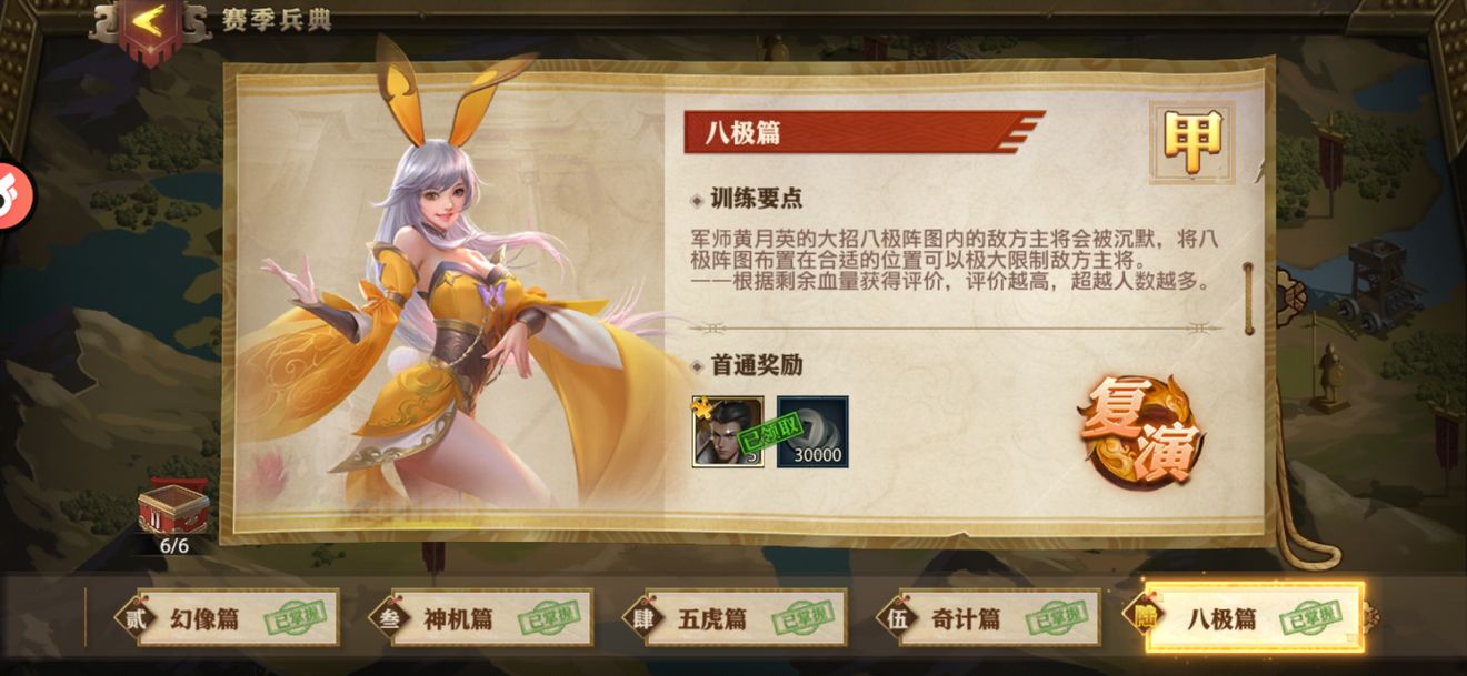 少年三国志零八极篇怎么过?少年三国志演武场八极篇甲级评分打法攻略