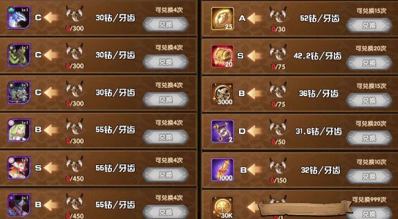 剑与远征荣耀之牙兑什么好？剑与远征荣耀之牙消耗品兑换优先级解析