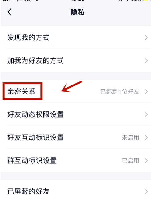 qq怎么取消闺蜜标识?qq取消闺蜜标识操作流程