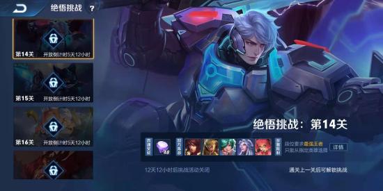 王者荣耀绝悟挑战14关怎么过?王者荣耀绝悟挑战14关英雄打法攻略