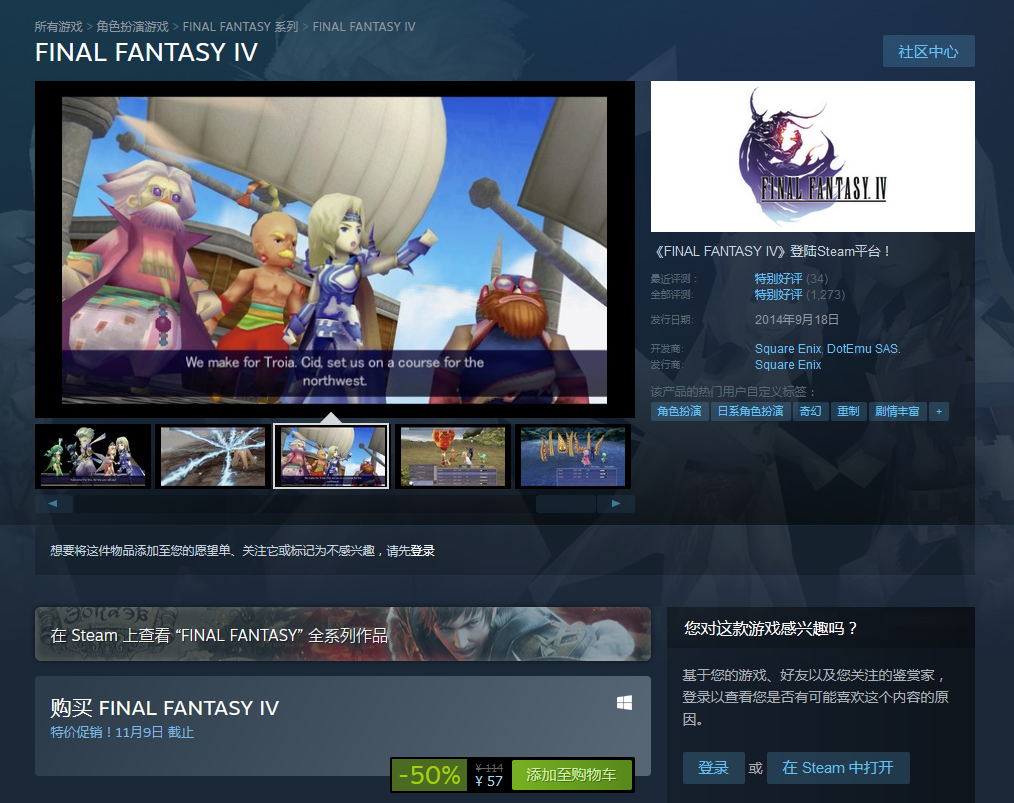 《最终幻想》在Steam上解锁国区 优惠促销价57元
