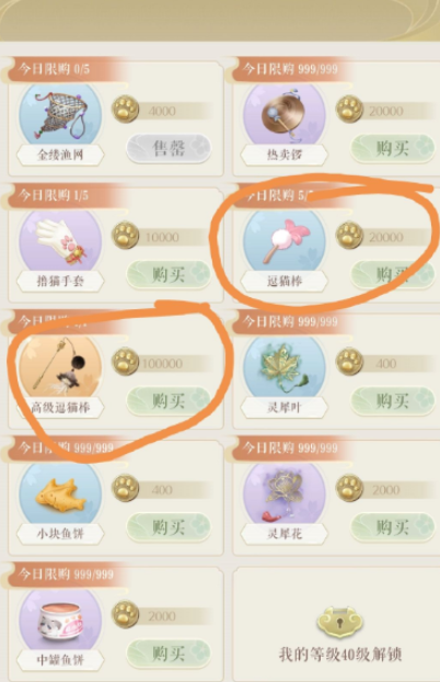 灵猫传小花园怎么逗猫 灵猫传逗猫棒使用方法介绍