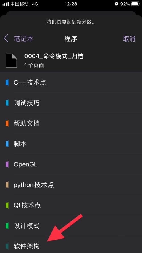 onenote笔记怎么复制 onenote复制笔记至其他分区方法分享截图