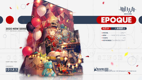 明日方舟跨年活动怎么玩?明日方舟2020-2021跨年活动玩法奖励汇总