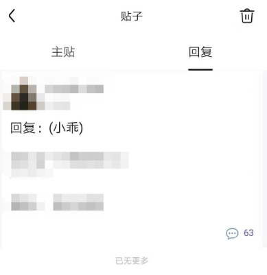 百度贴吧怎么清除自己的回帖信息