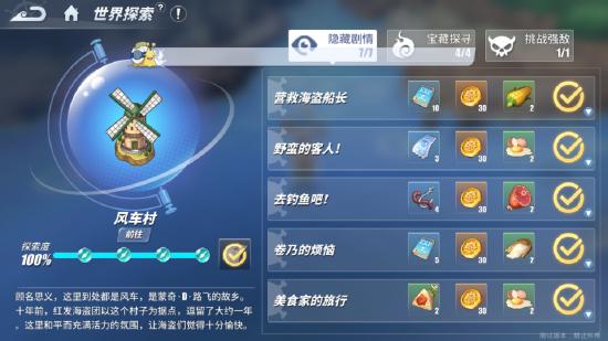 航海王热血航线风车村探索攻略 航海王热血航线风车村隐藏剧情攻略