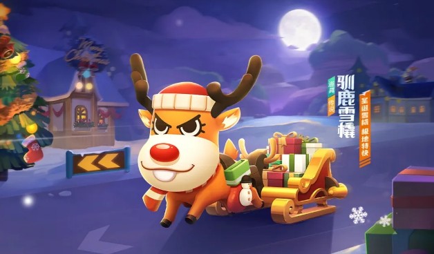 跑跑卡丁车手游驯鹿雪橇怎么得?跑跑卡丁车手游2020圣诞车驯鹿雪橇获取解析