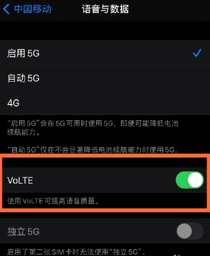 苹果12怎么开启volte功能？苹果12开启volte功能教程截图