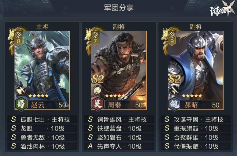 鸿图之下三势赵云阵容怎么搭配？鸿图之下三势赵云阵容搭配攻略