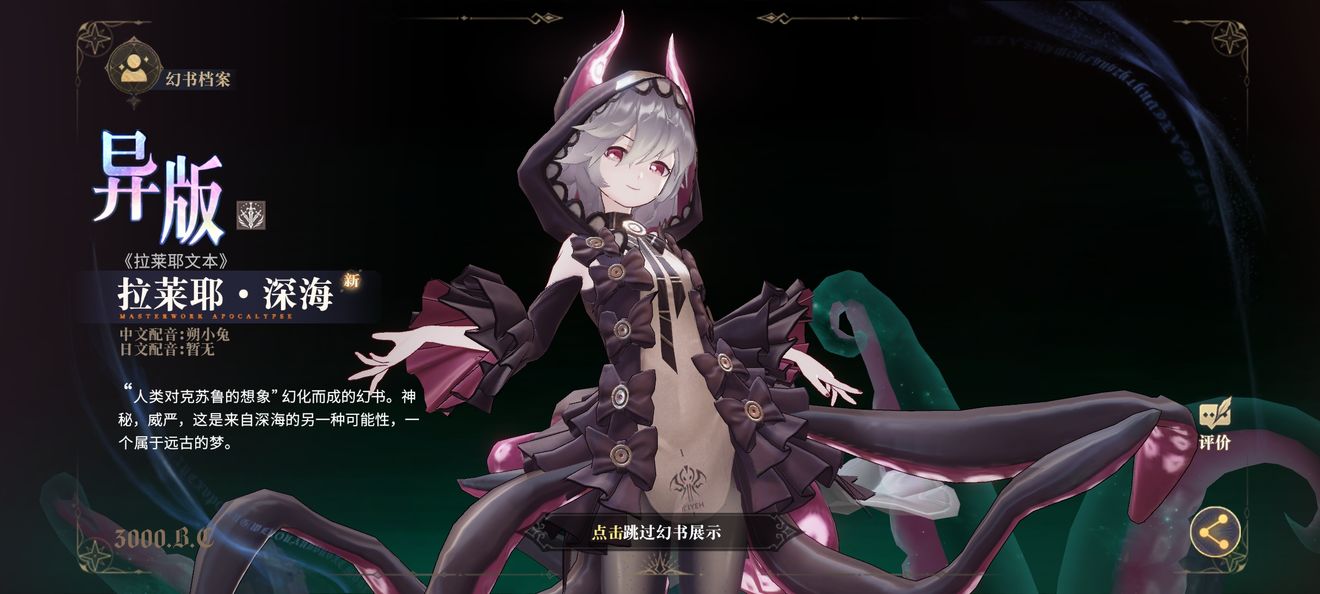 幻书启世录异版拉莱耶怎么获得 幻书启世录异版拉莱耶获取攻略