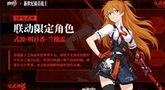 崩坏3明日香怎么获得 联动限定角色明日香获取方式