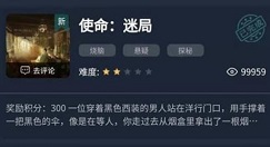 犯罪大师使命迷局答案是什么?犯罪大师使命迷局全关卡题目答案分享