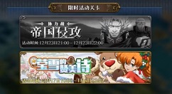 梦幻模拟战雪之赞美诗怎么玩？梦幻模拟战圣诞活动莹雪的赞美诗玩法解析