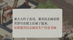 江南百景图安排董其昌去画室怎么过?江南百景图去画室生产任意书画攻略