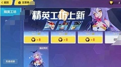 崩坏3怎么换界面人物2020-崩坏3界面人物更换方法