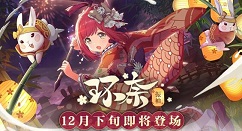 公主连结新春环奈强度怎么样 公主连结简中限定环奈振袖技能强度分享