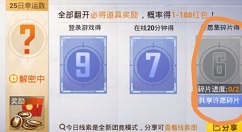 和平精英许愿碎片怎么获得?和平精英解密幸运数字许愿碎片获取解析