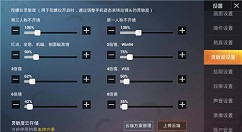 和平精英ss11赛季灵敏度怎么调?和平精英ss11赛季二指最稳灵敏度分享