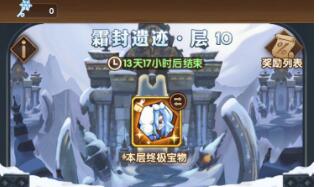 剑与远征霜封遗迹怎么寻宝?剑与远征霜封遗迹寻宝玄学技巧分享