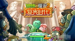 植物大战僵尸2如何合成橙色植物碎片 植物大战僵尸2合成橙色植物碎片方法