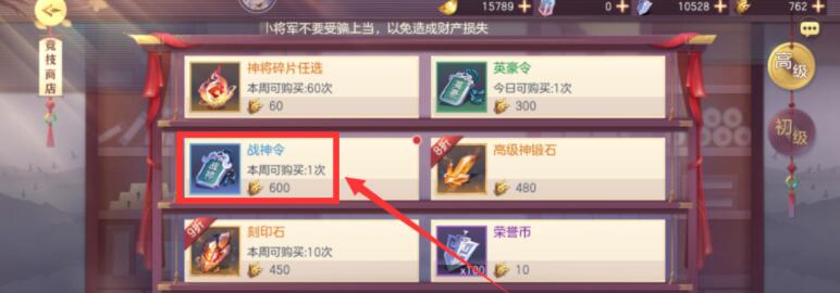 三国志幻想大陆战神令怎么获得 三国志幻想大陆战神令获得方法