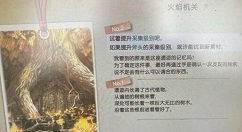 莱莎的炼金工房2火焰机关怎么通关 莱莎的炼金工房2火焰机关过关方法分享