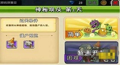 植物大战僵尸2怎么开启困难模式 植物大战僵尸2埃及困难模式开启方法