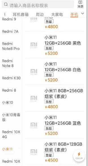 小米11首发骁龙888:8+256GB售价4800元