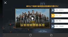 和平精英巡查员考试答案怎么选?和平精英巡查员公开招募考试答案分享