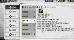 我的侠客如何获取生灭一指 我的侠客生灭一指获取攻略