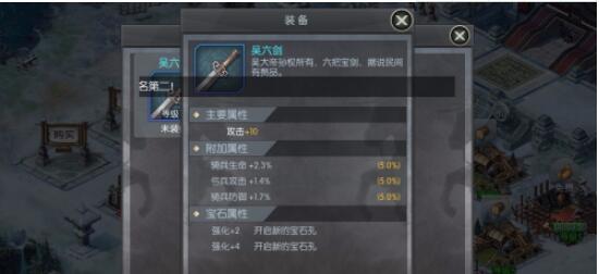 三国志如何给武将加装备 三国志给武将加装备方法