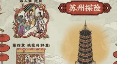 江南百景图桃花坞宝箱怎么 江南百景图获得桃花坞宝箱的攻略