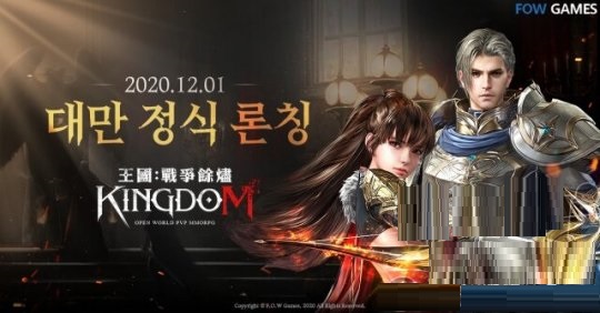 畅销手游《王国:战争余烬》上线港澳台地区