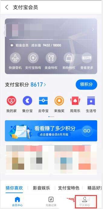 支付宝待领取积分消失提醒怎么开启?支付宝待领取积分消失提醒开启方法