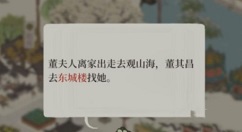 江南百景图城中故事怎么过?江南百景图董其昌夫人城中故事完成解析