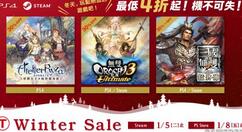 光荣特库摩开启Steam及PS好评佳作冬季特惠活动