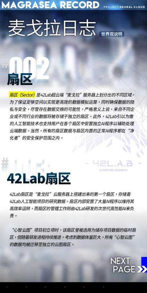 少前云图计划扇区详细介绍 少前云图计划攻略