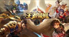 《王者荣耀》发布三款优化皮肤