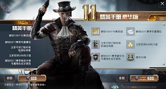 和平精英ss11赛季手册买哪个 精英手册与豪华版手册选择解析