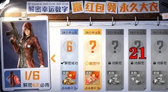 和平精英28日解密幸运数字是多少?和平精英28日解密幸运数字答案分享