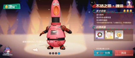 高能手办团不洁之罪魂体怎么过?高能手办团神圣祝祷不洁之罪魂体地狱攻略