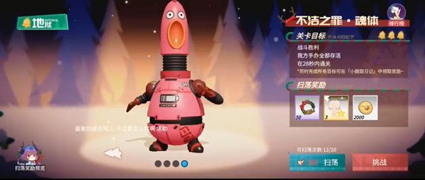 高能手办团不洁之罪魂体怎么打？高能手办团不洁之罪魂体攻略